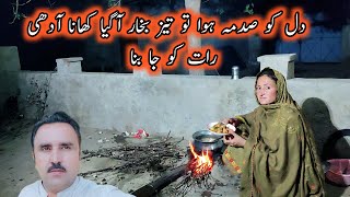 Aaj Teez Fever Ho Gaya😔Raat Ka Khana Late Ja Bana  Pakistan Village Family Vlogs [upl. by Aible21]