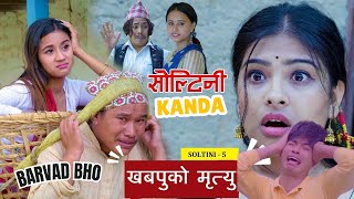 2 Crore को लफडा  AAjkal Ko Love  Jibesh amp Riyasha Comedy  8 September 2024  Colleges Nepal [upl. by Iman]