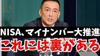 【山本太郎】国が投資を勧めるってどう考えてもおかしいだろ！【れいわ新選組】山本太郎 れいわ新選組 れいわ 消費税 消費税廃止 れいわを与党に [upl. by Yarvis515]