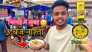 भिलाई में सुबह 3 बजे नाश्ता😋 Bhilai me subah 3 baje nashta  nashta bhilai fastfood [upl. by Hollyanne763]