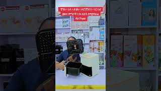 Jubake Electric Air Fryer marakieka onlineshopping ethiopian kithchen fryer snacks habesha [upl. by Yadsnil523]