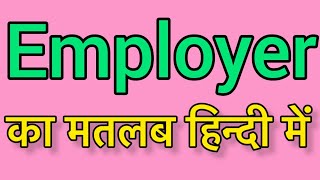 Employer meaning in Hindi amp English Employer ka matlab kya hota hai  word meaning English [upl. by Hannah]