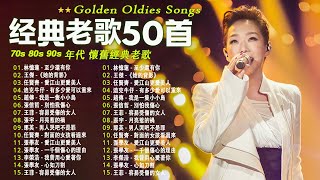 80、90年代 懷舊經典老歌【老歌推荐】一人一首成名曲 💥 潘美辰 陳昇 張宇 蘇芮 巫啟賢 王傑 邰正宵 林憶蓮 張信哲 潘越雲 葉蒨文 優客李林 周華健 [upl. by Cassi]