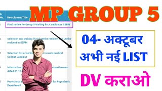 MP GROUP 5  WAITING CLEAR  04OCT2024  NOTICE  GROUP 5 DV  MP GROUP 5 VACANCY  GROUP 5 LIST [upl. by Adnuhs]