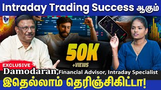 Intraday Tradingல் லாபம் பெற இது ரொம்ப முக்கியம் Damodaran Financial AdvisorIntraday Specialist [upl. by Anos]