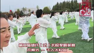 2nd Yang Family Tai Chi Elite Competition in Linfen Shanxi China [upl. by Ahsatniuq]