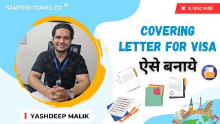 Covering Letter for Visa Format All Countries  हिंदी में [upl. by Nella]