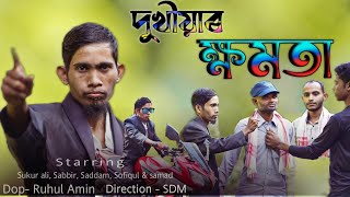 Sukur Ali New Assamese Short film 2022  Full Episode 1  Sukur Ali production New Official video [upl. by Dolorita]