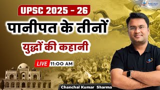 पानीपत के तीनों युद्धों की कहानी  UPSC 2025  26  Chanchal Kumar Sharma [upl. by Brandais]