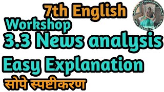 33 News analysis easy explanation and question answer solved class 7th English [upl. by Ecraep]