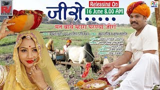 नूतन गहलोत Exclusive Song   जीरो  Jiro   Latest Rajasthani Song  New Rajasthani Song 2022 [upl. by Annahsirhc]