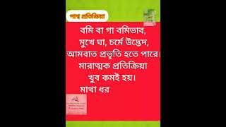 ব্যাকটেরিয়া সংক্রামণ থেকে bacher ভাল নিরাপদ সাইট  Cotrimoxazole Review [upl. by Zolner]