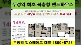 두정역 힐스테이트 동영상 두정역아파트시세 매물두정역 힐스테이트아파트가격 천호지 직주근접 산업단지 삼성sdi디스플레이 신혼집 충남 천안시 서북구 두정동아파트 [upl. by Dolora]