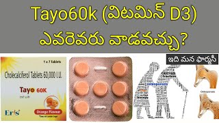 vitamin d3 Uses in telugu  Uses Sideeffects contraindications warnings and precautions  tayo60k [upl. by Aneryc]