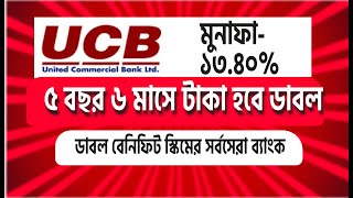 পাঁচ বছরে দ্বিগুন হবে টাকা যে ব্যাংকে  UCB Bank Benefit Scheme 2024 United commercial bank [upl. by Nairred702]