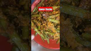 गवार भाजी  gavarichi bhaji recipe  gawar ki sabzi recipe maharashtrian style [upl. by Novert914]