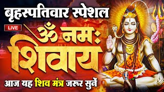 LIVE ॐ नमः शिवाय धुन  Om Namah Shivaya ShivDhun  NonStop ShivDhun  Daily Mantra [upl. by Ethel6]