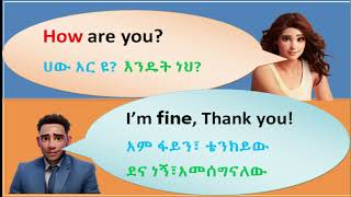 Practice English conversation part 7እንግሊዝኛ ንግግር ልምምድ ክፍል 7English Speaking Practice Amharic [upl. by Mordecai]