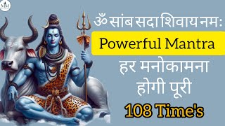 Om Samb Sadashivay Namaha  Mahadev Mantra  Powerful Mantra  Naam Jap 108 Times [upl. by Dewey]