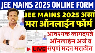 How to Fill JEE Mains Form 2025  JEE Main Application Form 2025  JEE Mains Registration Form 2025 [upl. by Janel5]