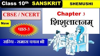 NCERT class 10 sanskrit chapter 3 shishulalanam शिशुलालनम्  translation  explanation amp question [upl. by Olotrab]