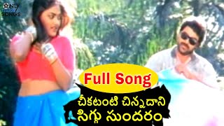 CHIRANJEEVI AND NIROSHA BEAUTIFUL DUET VIDEO SONG  STUARTPURAM POLICE STATION [upl. by Ignaz949]