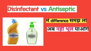 Disinfectant vs Antiseptic । Difference bw Disinfectant and Antiseptic। disinfectant antiseptic [upl. by Atilol]