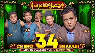 Chero Shayari 34 New Episode By Sajjad Jani Team [upl. by Lombardy]