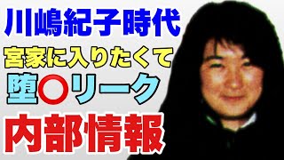 唖然！自分から堕○をリークしてた！！！内部情報！！A宮紀子・キーコの独身時代～リバイバルキーコ① [upl. by Cohbert]