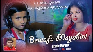 Bewafa Mayabini Sangam Sahu Studio Version Video l Sambalpuri l RKMedia [upl. by Barri]