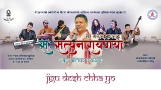 JIGU DESH CHHA YO [upl. by Ttimme]