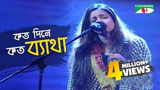 কত দিনে কত ব্যথা  koto dine koto betha  Arong Dairy  Banglar Gaan  Channel i TV [upl. by Latham386]