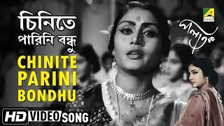 Chinite Parini Bondhu  Palatak  Bengali Movie Song  Ruma Guha Thakurta [upl. by Ahtiekahs]