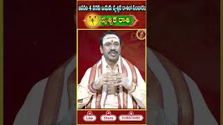 వృశ్చిక రాశి వారికి అక్టోబర్ 30  జనవరి 04 వరకుvruschikarasi rashiphalalu Scorpio horoscope [upl. by Haduj]