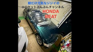 HONDA BEATでゴーゴー❗️はじめまして編＠ロケットぶんぶんチャンネル [upl. by Luanne]