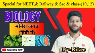 3Monera kingdomमोनेरा जगतby biology ke Gyata Ncertanimals kingdom‎PhysicsWallah [upl. by Daugherty719]