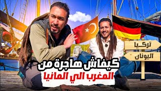 هاكيفاش جيت المانيا 🇩🇪 [upl. by Merna870]