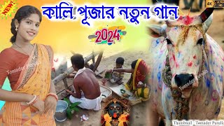 কালি পূজার নতুন গান  ১২ মাসে ১৩ পরব  Purulia New Jhumur Video Song  Goutam amp Pomi [upl. by Elconin212]