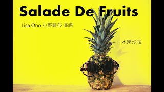 Lisa Ono小野麗莎演唱Salade De Fruits水果沙拉 [upl. by Sloan198]