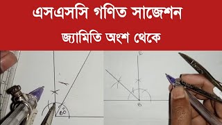 SSC 2024 Math Suggestion  Math Suggestion  ssc exam 2024  ssc Exam 2024 update news today [upl. by Adnamahs]