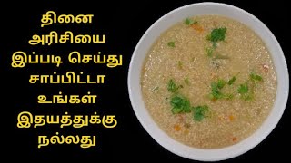 Samai arisi kanji  millet recipes  millet porridgefood cooking tamil [upl. by Liew]