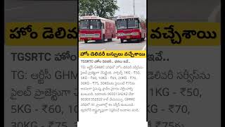 tgsrtc home delivery bus services [upl. by Eardna]