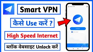 Smart VPN app kaise use kare ।। how to use smart vpn app  Smart VPN Free [upl. by Gabriellia]