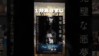 Hereditary『ヘレディタリー継承』ってどんな映画？1分でカクテル作ってあらすじ喋ってみた！ cinema cocktail [upl. by Attiuqahs]