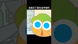 I eat my food last night forgot it in morning 🤣🤣memes funnycartoon funnyanimation cartoonshorts [upl. by Netsryk853]