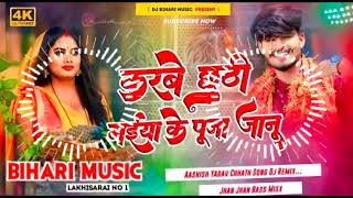 Ashish Nandan ke gana DJ song chhath ke Chauhan rkamresh [upl. by Sylvie623]