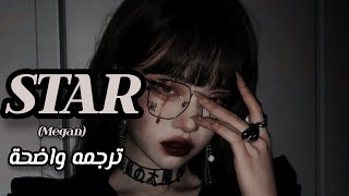 ترجمه أغنيه التيك توك الشهيره ستار ـ Megan  star ترجمه واضحة Arabic sub lyrics [upl. by Assyle]