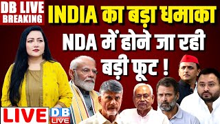 INDIA का बड़ा धमाका NDA में होने जा रही बड़ी फूट  Loksabha Election result  Rahul Gandhi  dblive [upl. by Aizatsana]