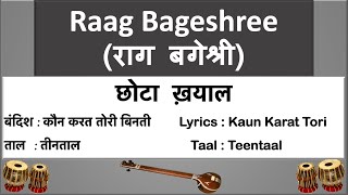 Raag Bageshree Tutorial  Kaun Karat tori binati piyarwa with taan and alaap [upl. by Schnur154]