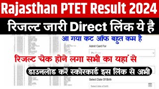 PTET Result Kaise Check Kare  How To Check PTET Result 2024 [upl. by Olaf]